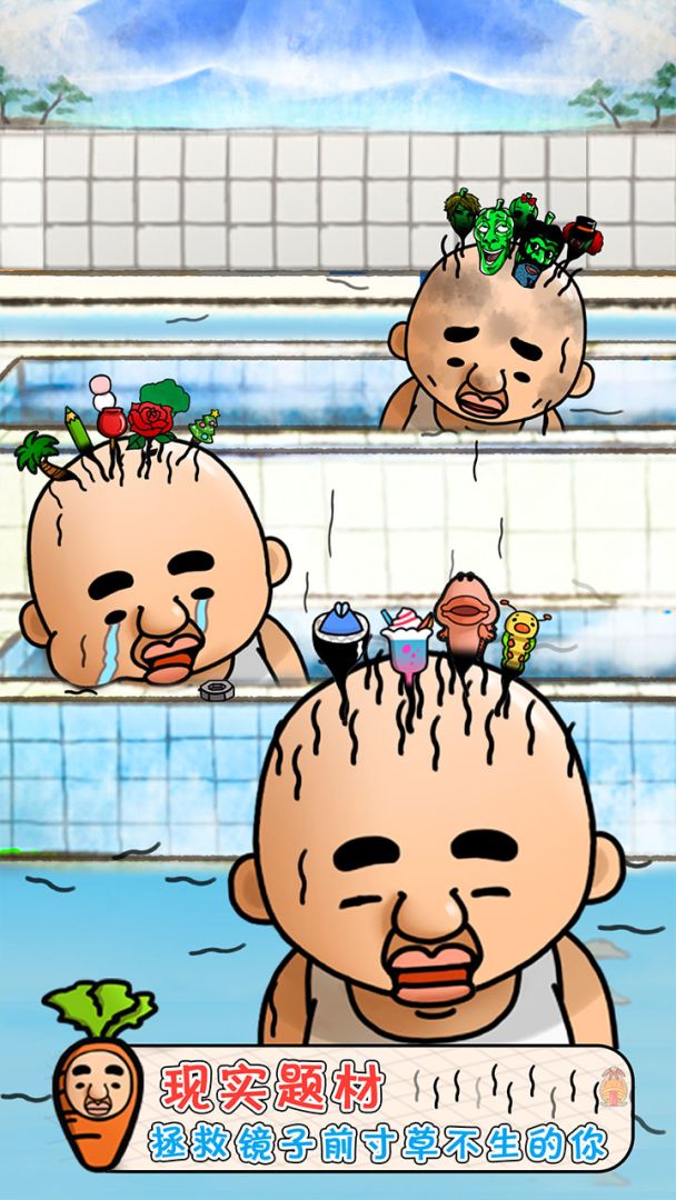 头发栽培日记游戏截图