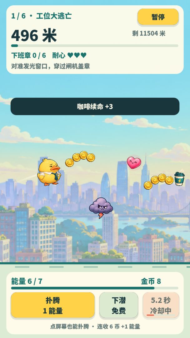 别让鸭子下班游戏截图