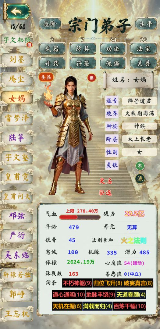 仙门模拟器游戏截图