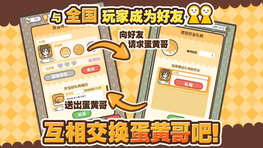 戳戳! 蛋黄哥游戏截图