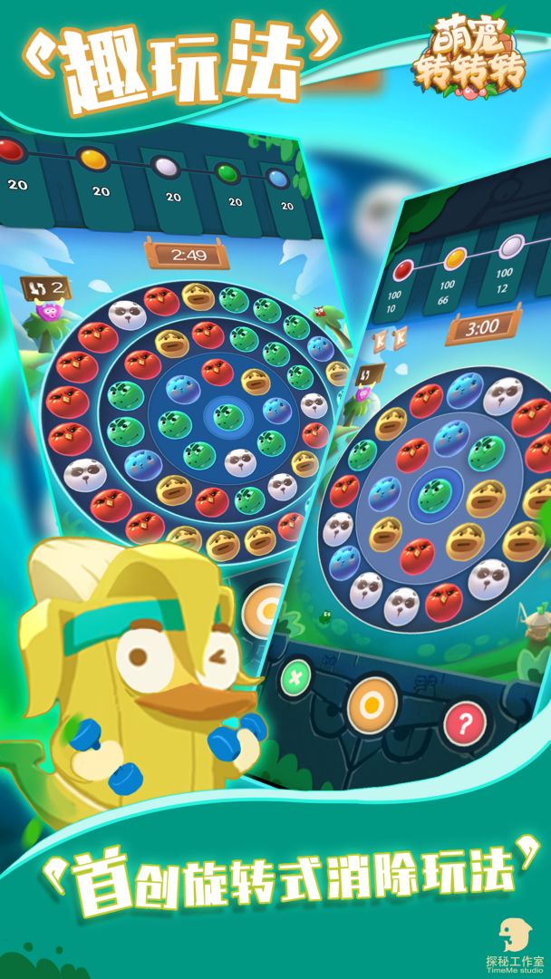 萌宠转转转游戏截图