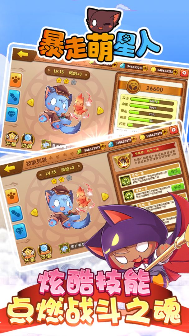 暴走萌星人游戏截图