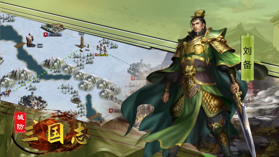 城防三国志游戏截图