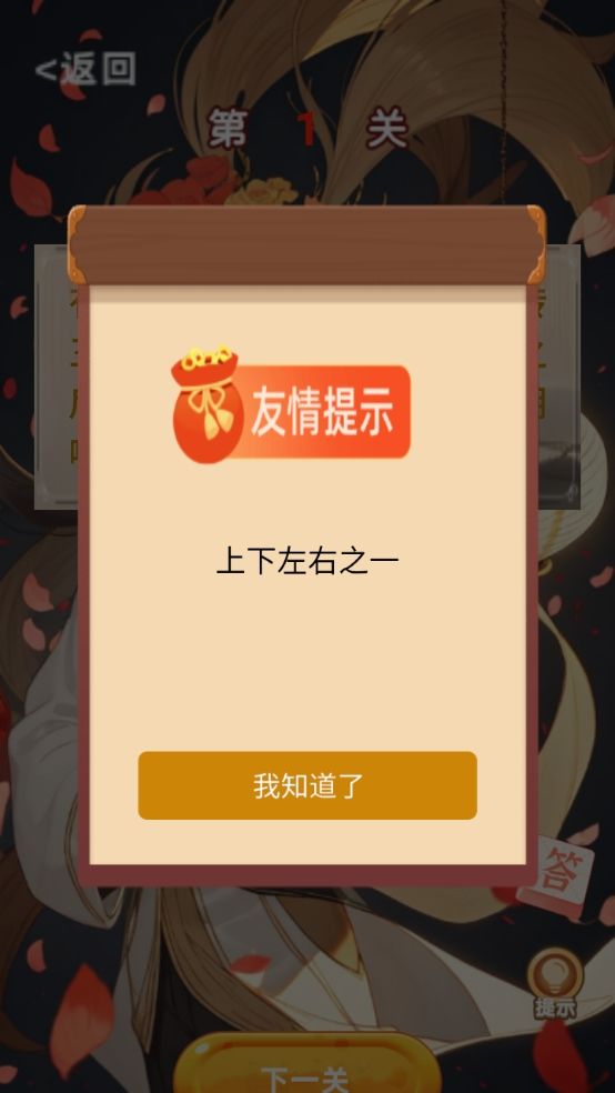 无敌猜谜王游戏截图