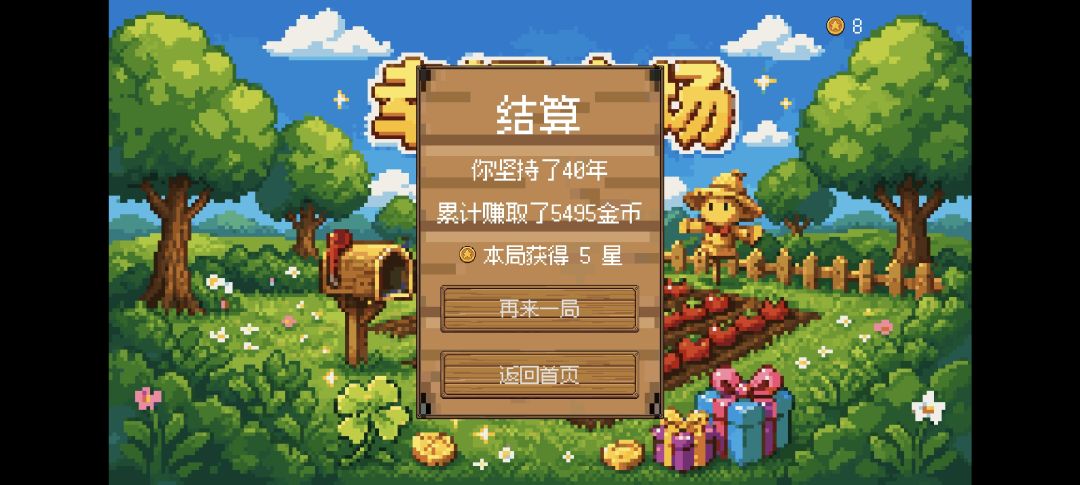 幸运农场游戏截图