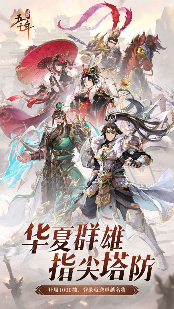 漫游五千年游戏截图