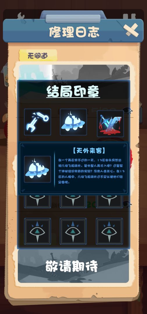 十三号修理店游戏截图