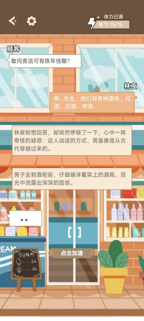 午夜奇幻便利店游戏截图