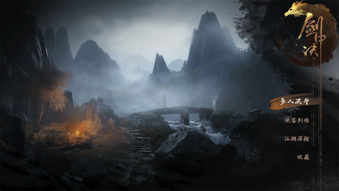 剑中诀游戏截图