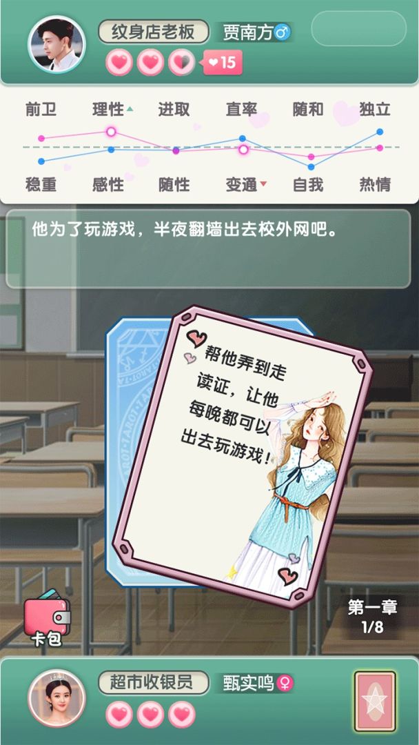 恋爱对对碰游戏截图