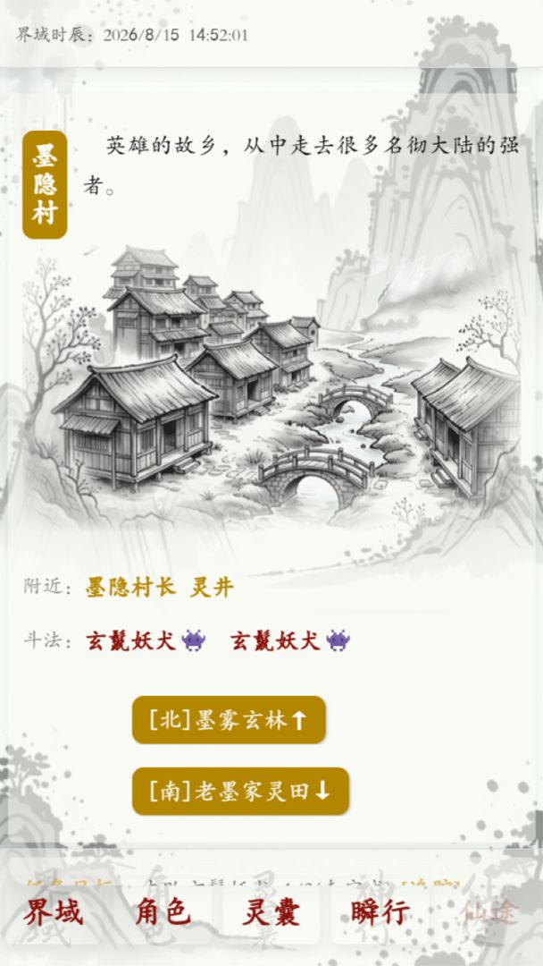 界域穹渊游戏截图