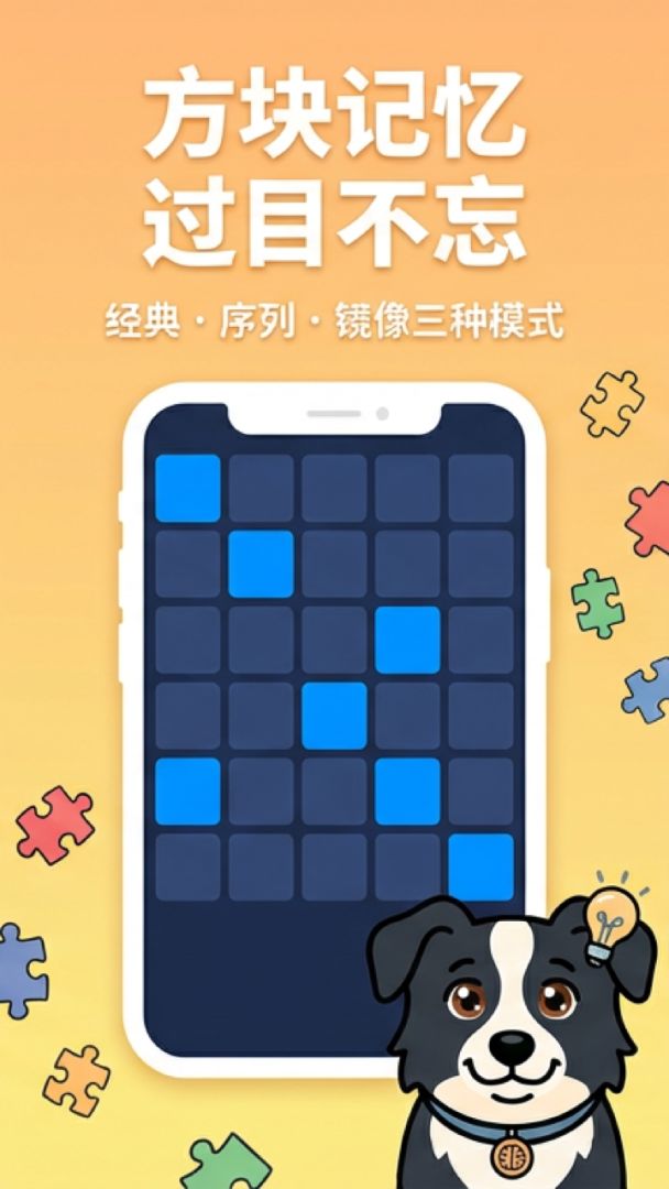 高效练脑游戏截图