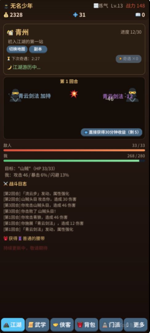 挂机江湖游戏截图