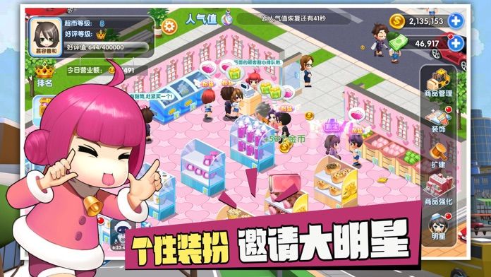 梦想超市 - 商店养成经营类游戏游戏截图