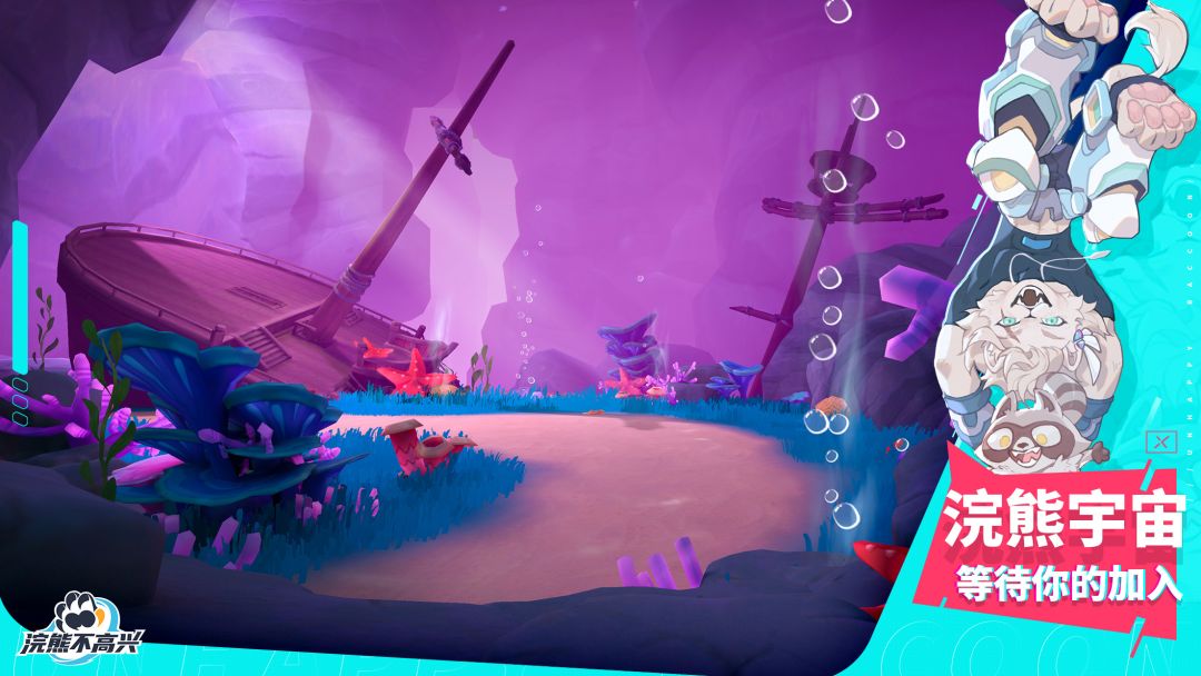 浣熊不高兴游戏截图