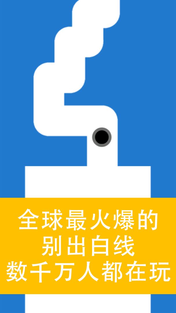 别出白线游戏截图