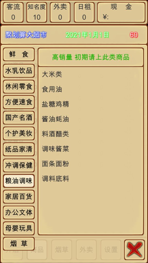 超市模拟器游戏截图