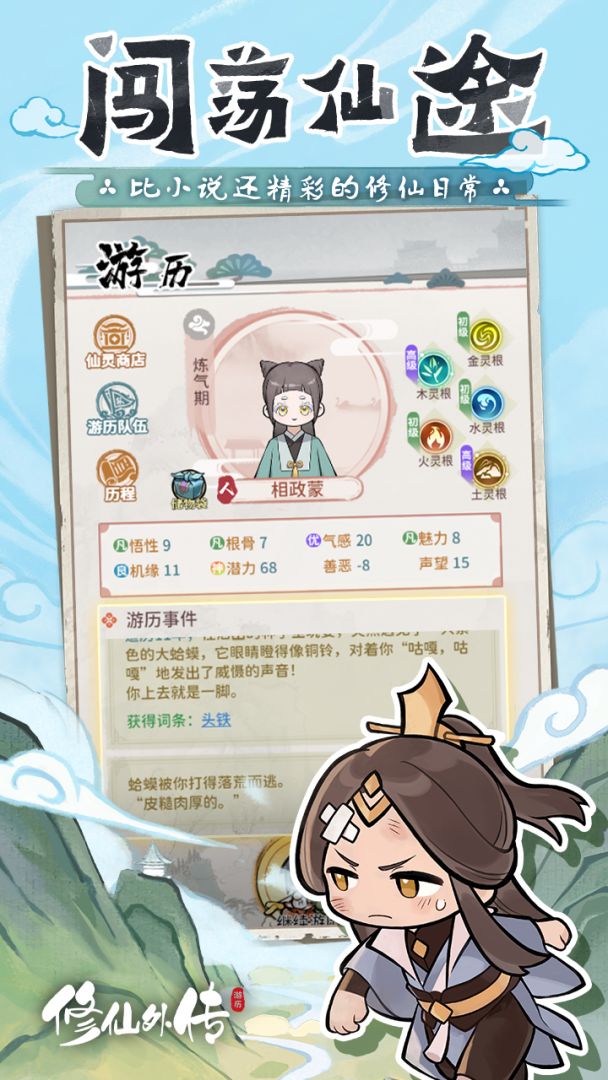 修仙外传游戏截图