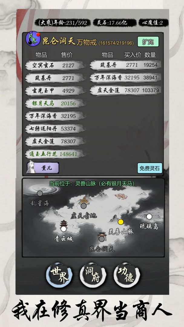 灵宝经商手册游戏截图