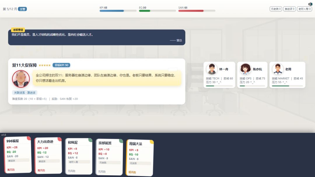 向上管理游戏截图