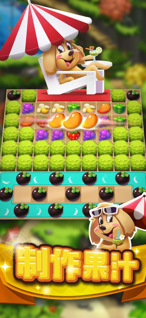 迷你消消乐游戏截图