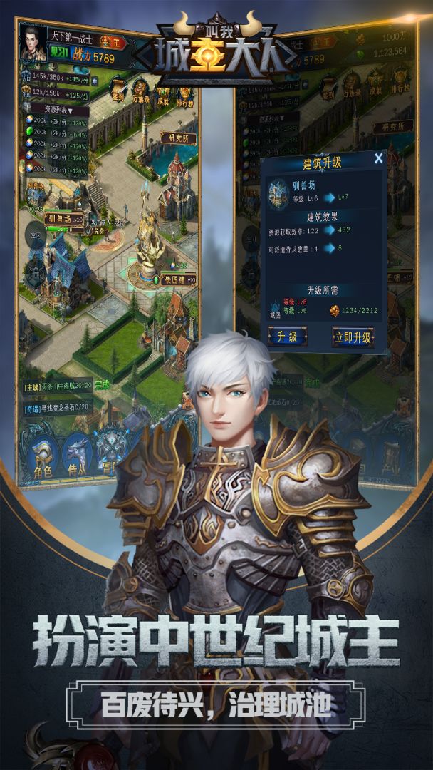 叫我城主大人游戏截图