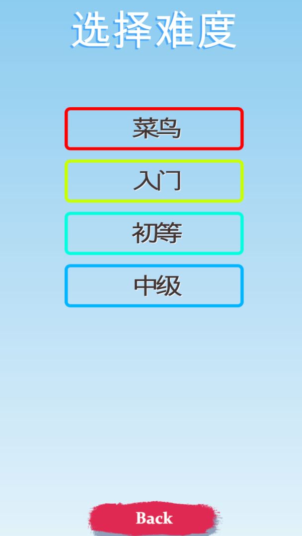 同数相连游戏截图
