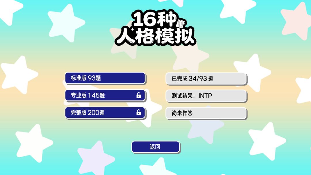 16种人格模拟游戏截图