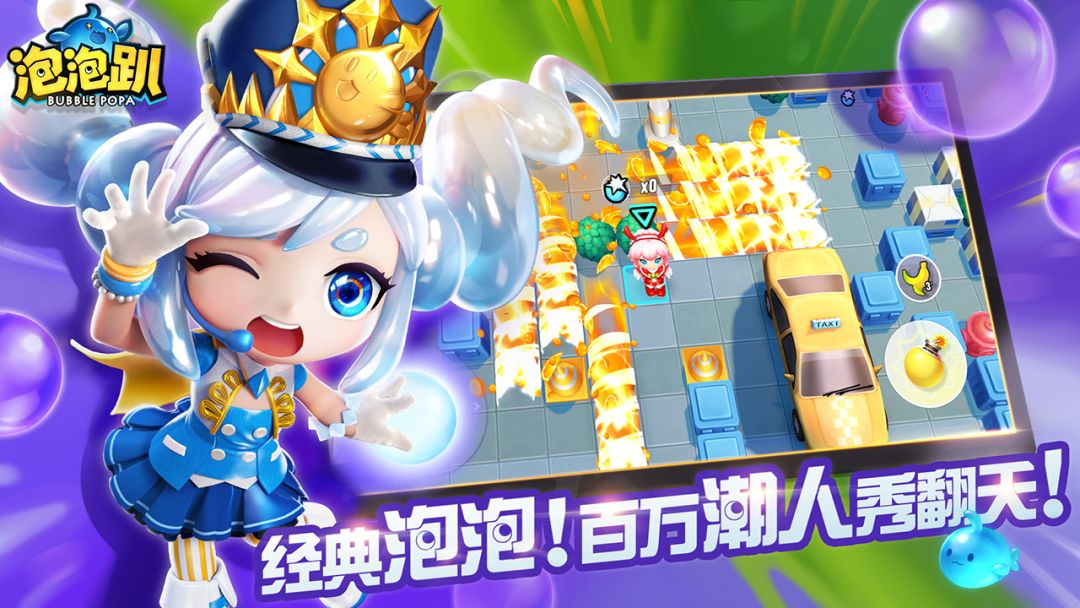泡泡趴游戏截图