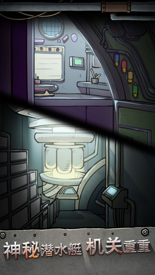 逃脱潜水艇游戏截图