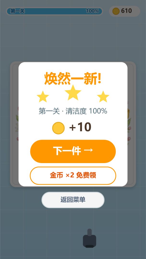 冲洗大师游戏截图