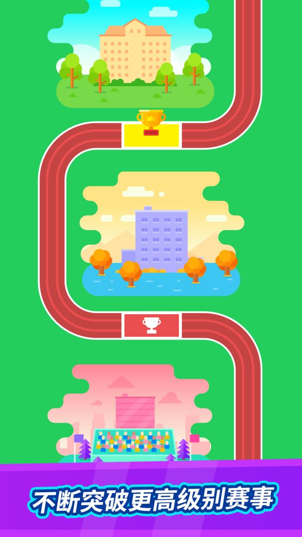 全能运动会游戏截图