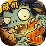 植物大战僵尸2 icon