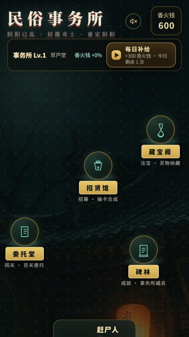 民俗事务所游戏截图