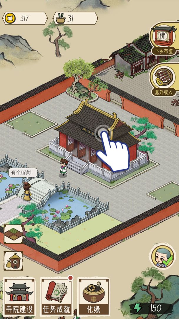 出家模拟器游戏截图