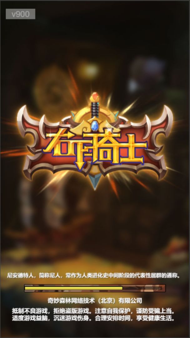 右下骑士游戏截图