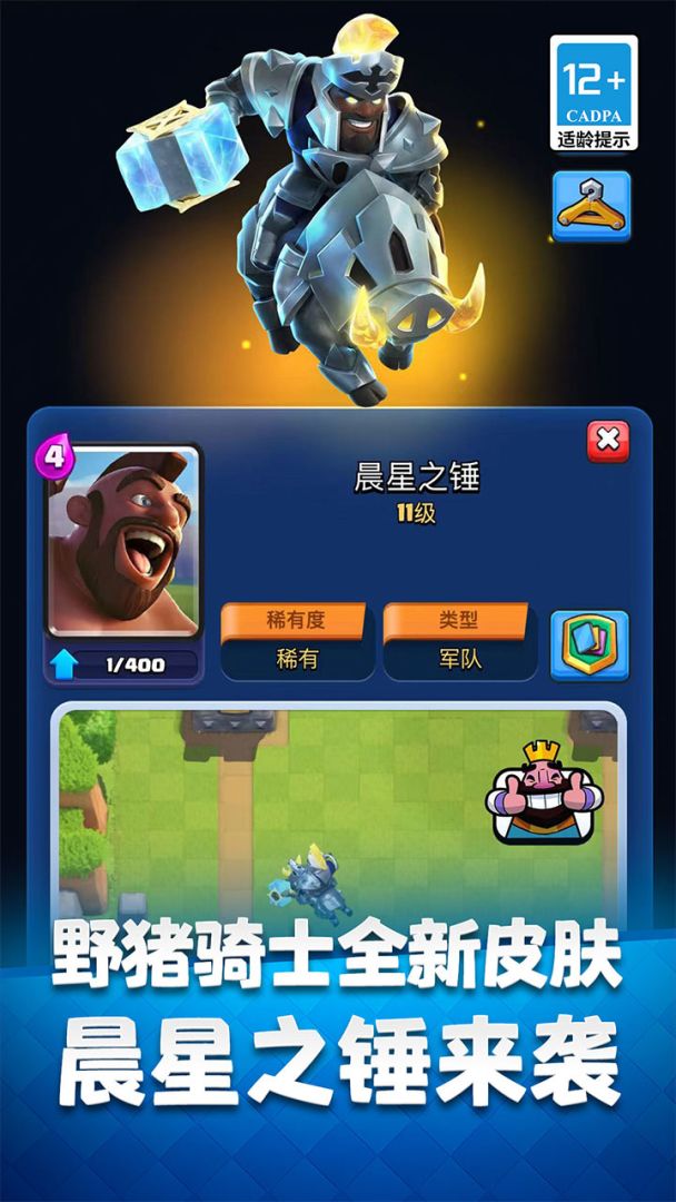 部落冲突：皇室战争游戏截图