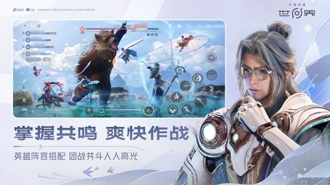 王者荣耀世界游戏截图