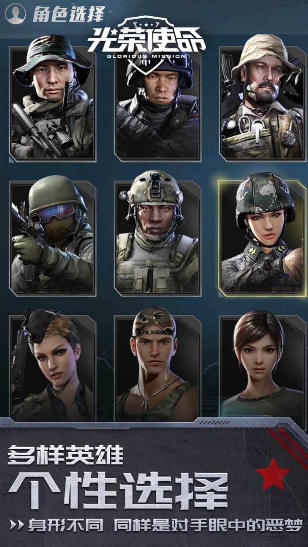 光荣使命：使命行动游戏截图