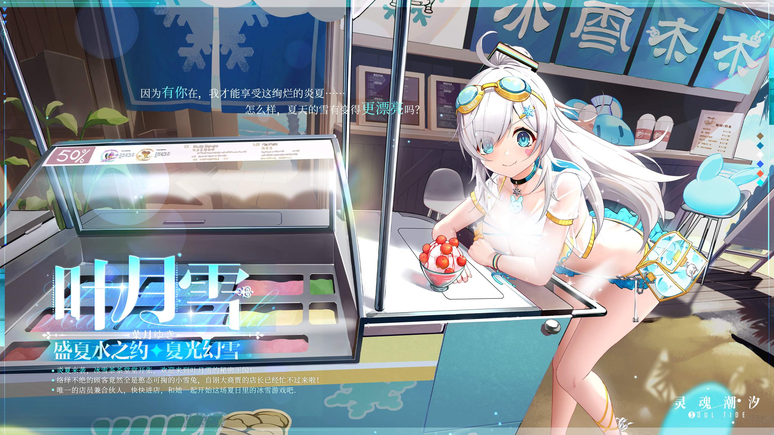 【盛夏水之约】叶月雪-夏光幻雪
