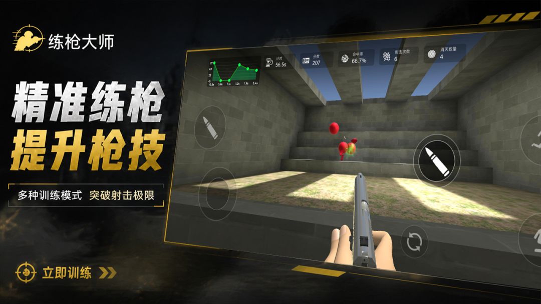 练枪大师游戏截图
