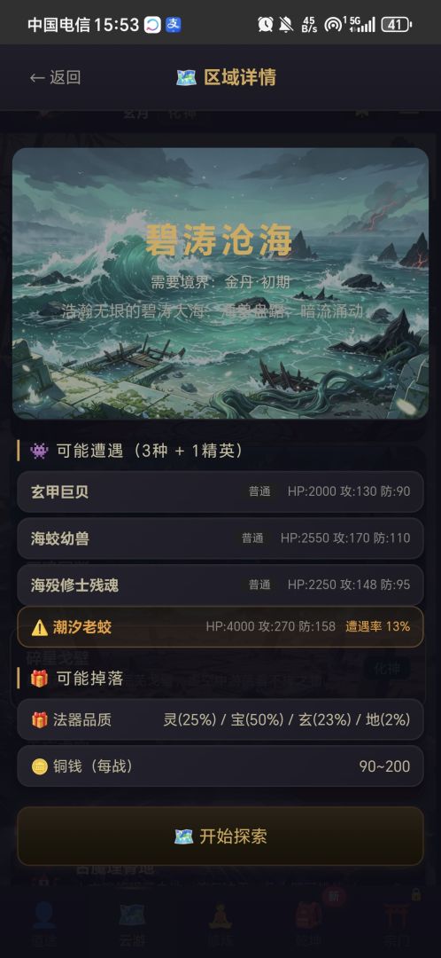 修仙模拟器游戏截图