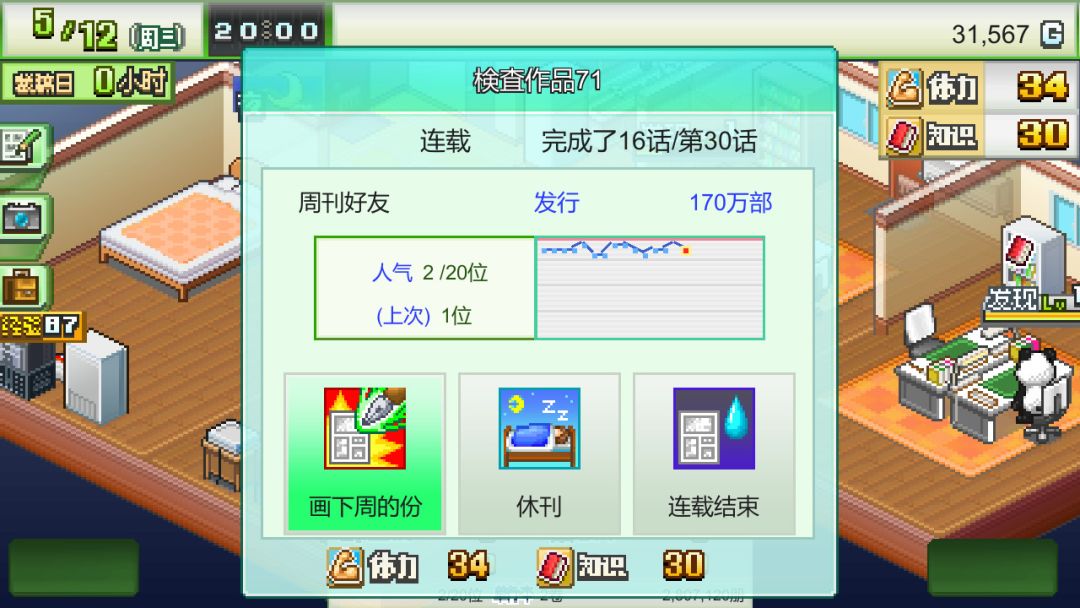 漫画道场物语 (The Manga Works)游戏截图