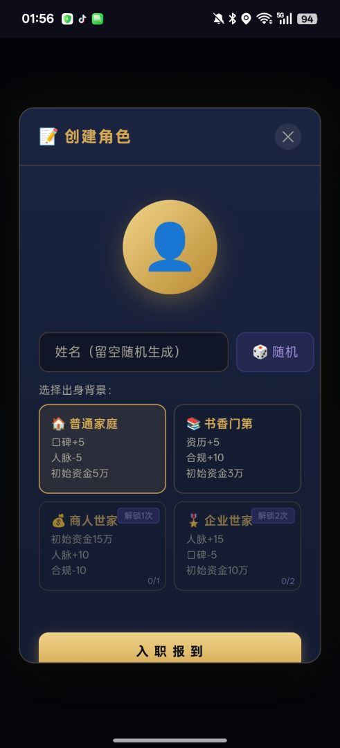 青云仕途游戏截图