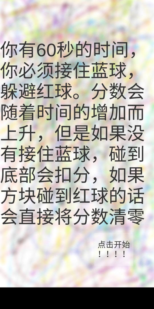 快接住游戏截图