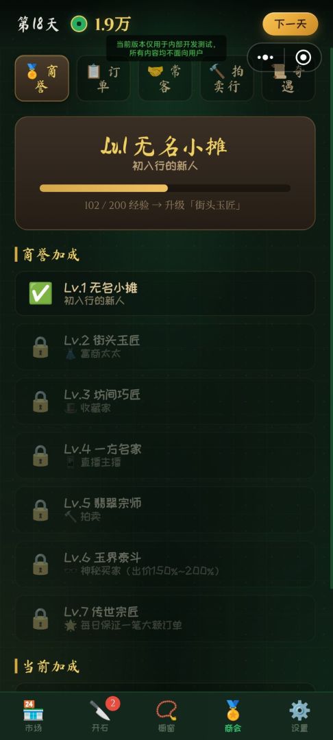 翡翠开石模拟器游戏截图