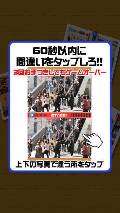 激ムズまちがい探し100游戏截图