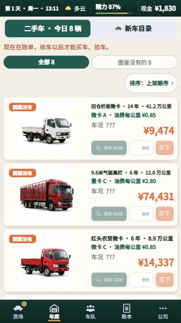 拉货货：从破车到货运大亨游戏截图