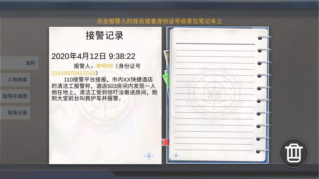 档案诡计游戏截图