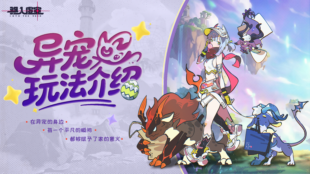 全新异宠系统